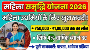 Mahila Samridhi Yojana 2026
