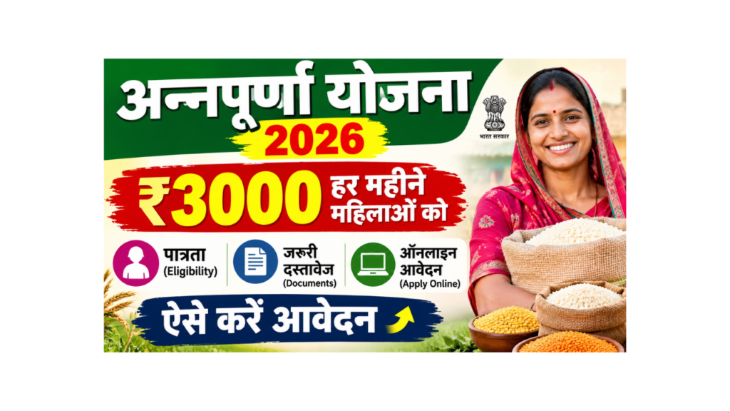 Annapurna Yojana 2026 ~ 3000 For Women, Eligibility, Documents & Apply Online (2026)