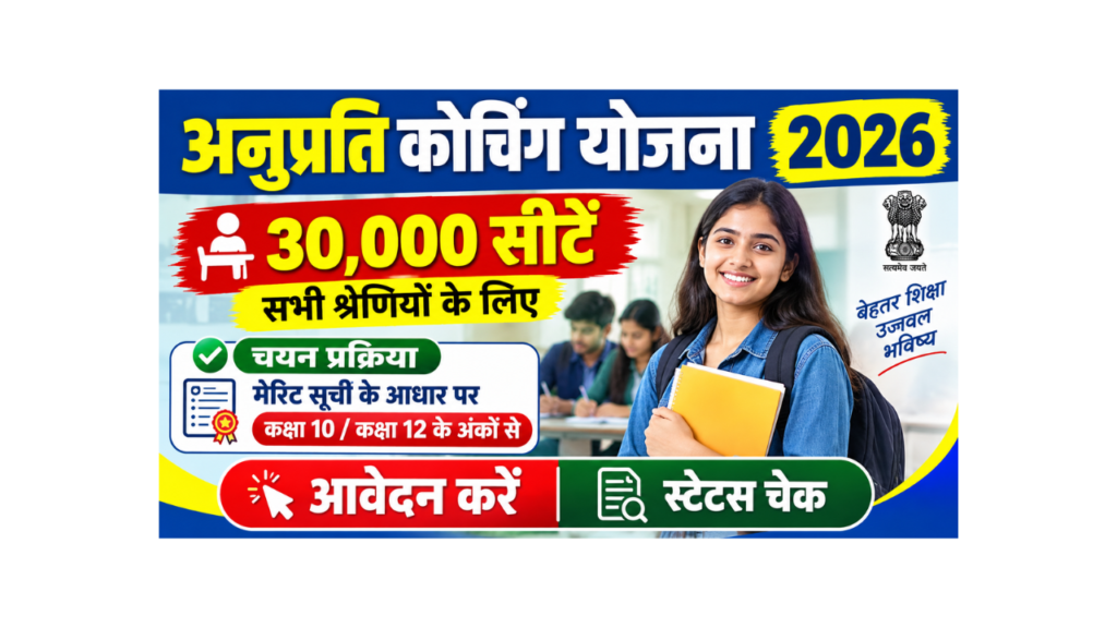 Anuprati Coaching Yojana 2026