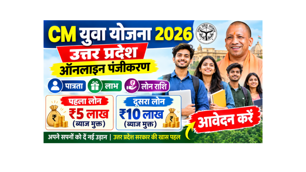 CM Yuva Yojana 2026 Uttar Pradesh Online Registration, Eligibility, Benefits, Loan Amount