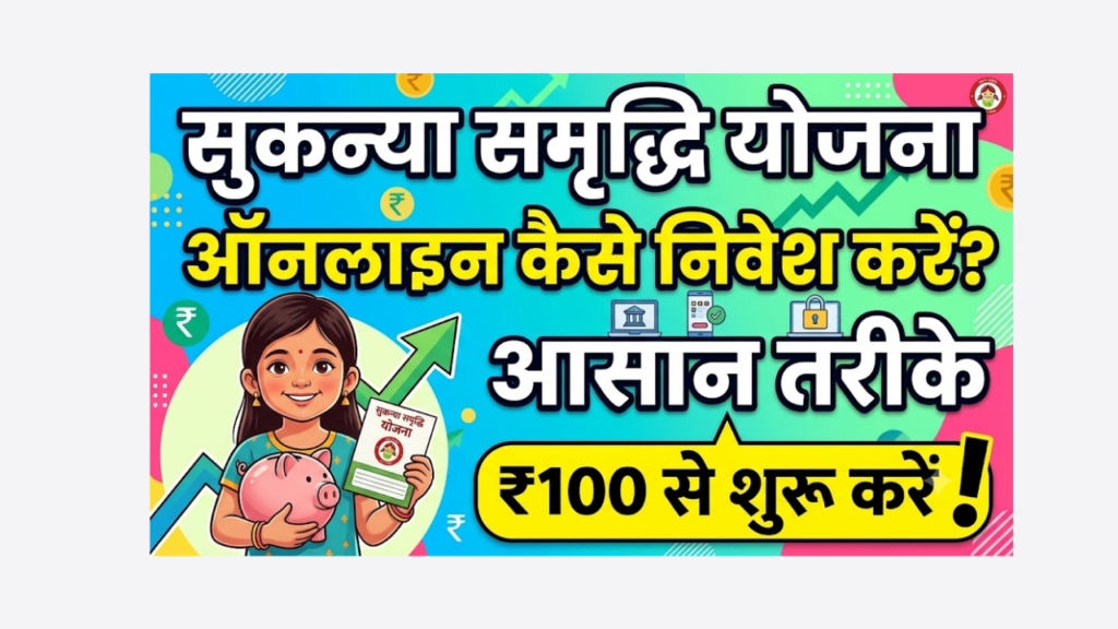 How to Invest in Sukanya Samriddhi Yojana Online Easy Methods