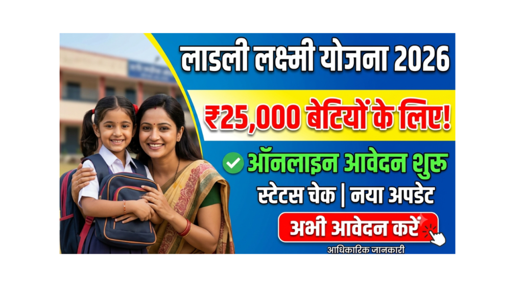 Ladli Laxmi Yojana 2026 Eligibility, Benefits, Application Form and Important Update