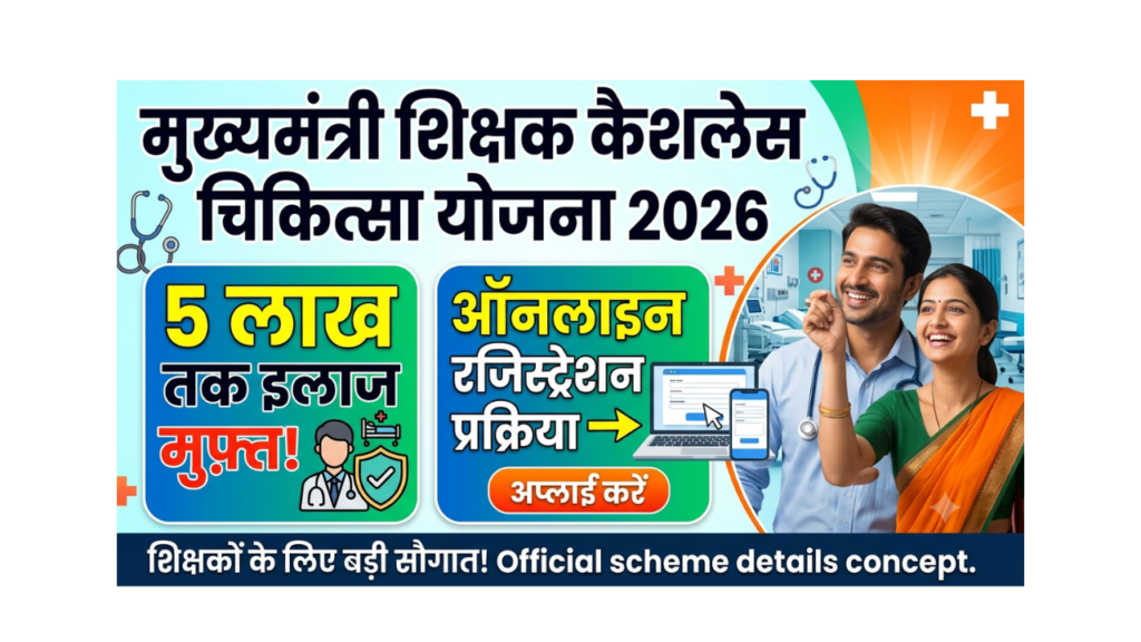 Mukhyamantri Shikshak Cashless Chikitsa Yojana 2026 Registration