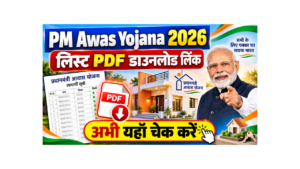 PM Awas Yojana 2026 List PDF Download Link