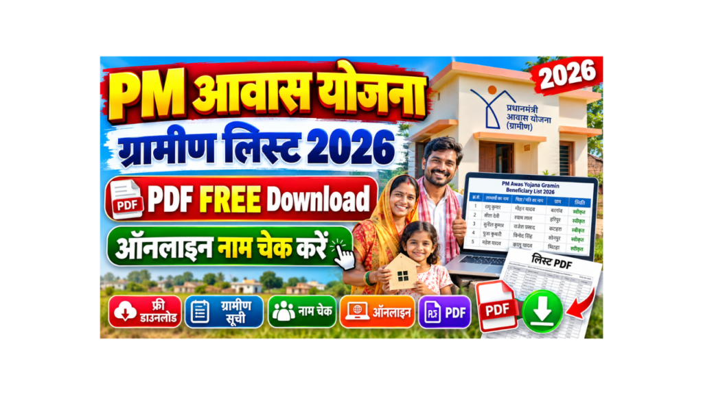 PM Awas Yojana Gramin List 2026 PDF FREE Download