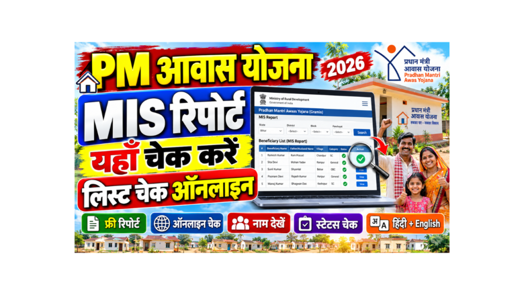 PM Awas Yojana MIS Report