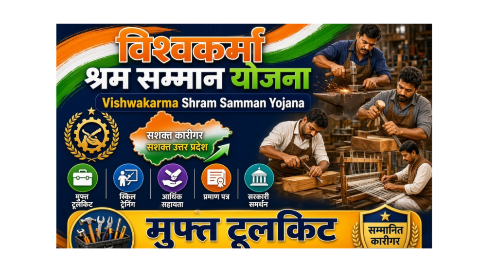PM Vishwakarma Shram Samman Yojana