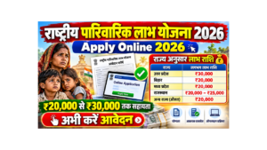 Rashtriya Parivarik Labh Yojana 2026 Apply Online 2026