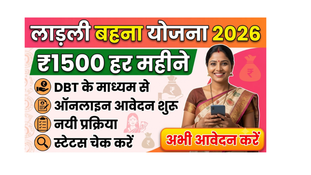 ladli behna yojana 2026
